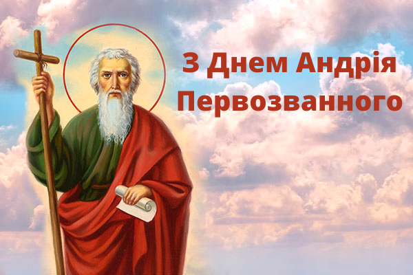 Щиро вітаємо з днем Ангела Андрія! Найкращі привітання у віршах